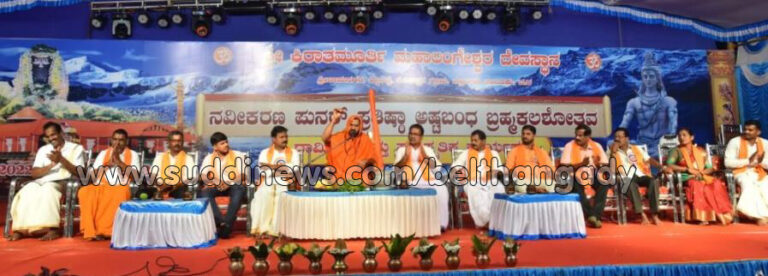 ಶ್ರೀ ಕಿರಾತ ಮೂರ್ತಿ ಶ್ರೀ ಮಹಾಲಿಂಗೇಶ್ವರ ದೇವಸ್ಥಾನದ ಬ್ರಹ್ಮಕಲಶೋತ್ಸವದ ಧಾರ್ಮಿಕ ಸಭೆ: ಶ್ರೀ ಶ್ರೀ ಮುಕ್ತಾನಂದ ಸ್ವಾಮೀಜಿಯವರಿಂದ ಆಶೀರ್ವಚನ