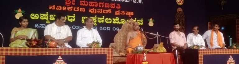 ಅಳದಂಗಡಿ ಶ್ರೀ ಮಹಾಗಣಪತಿ ದೇವರ ಬ್ರಹ್ಮಕಲಶೋತ್ಸವ