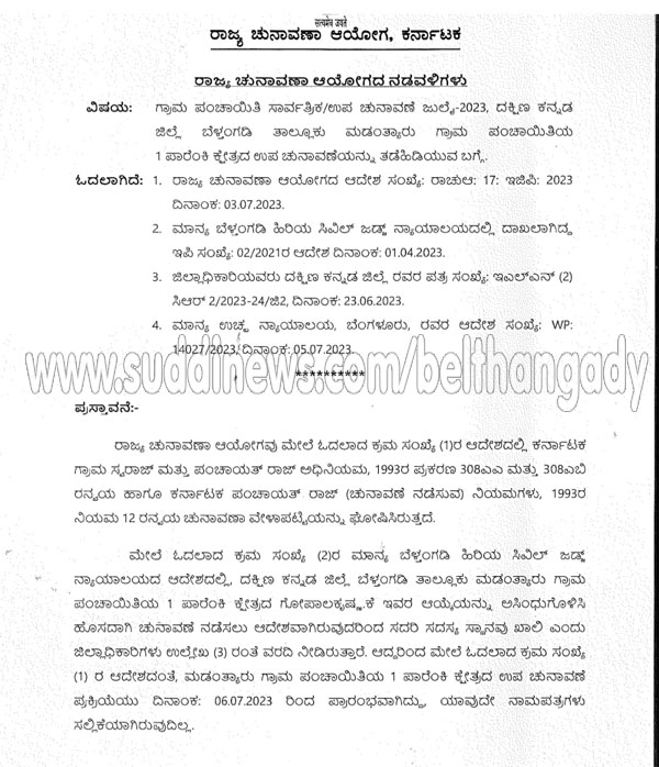 ಮಡಂತ್ಯಾರು ಗ್ರಾ.ಪಂ ಪಾರೆಂಕಿ 1ನೇ ಕ್ಷೇತ್ರದ ಉಪಚುನಾವಣೆಗೆ ರಾಜ್ಯ ಚುನಾವಣಾ ಆಯೋಗ ತಡೆ