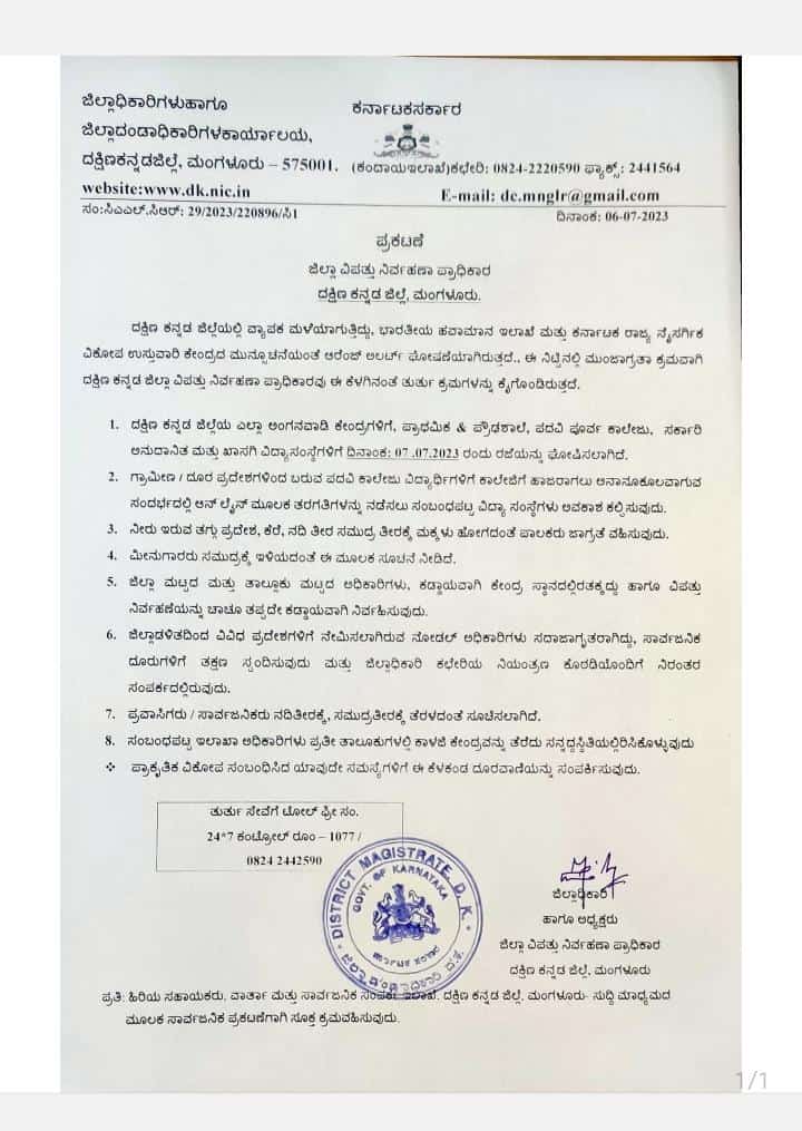 ದ.ಕ ಜಿಲ್ಲೆಯಲ್ಲಿ ಮುಂದುವರಿದ ಮಳೆ – ನಾಳೆ (ಜು.7) ರಂದು ಶಾಲಾ- ಕಾಲೇಜುಗಳಿಗೆ ರಜೆ ಘೋಷಣೆ