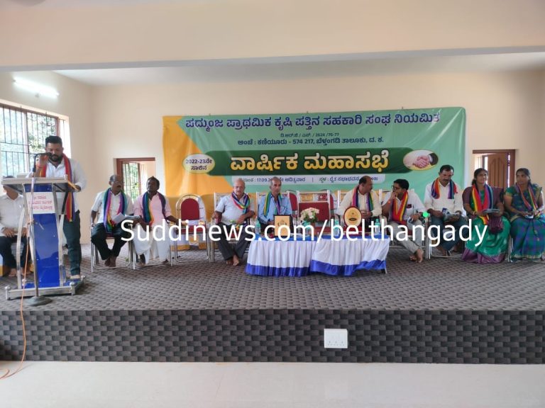 ಪದ್ಮುಂಜ: ಪ್ರಾಥಮಿಕ ಕ್ರಷಿ ಪತ್ತಿನ ಸಹಕಾರಿ ಸಂಘದ ಮಹಾಸಭೆ- ಒಂದು ಕೋಟಿ ಲಾಭ ದೊಂದಿಗೆ ನಮ್ಮ ಸಂಘ ಮುನ್ನಡೆಯುತ್ತಿದೆ  ಅಧ್ಯಕ್ಷ ರಕ್ಷಿತ್ ಶೆಟ್ಟಿ ಪಣೆಕ್ಕರ