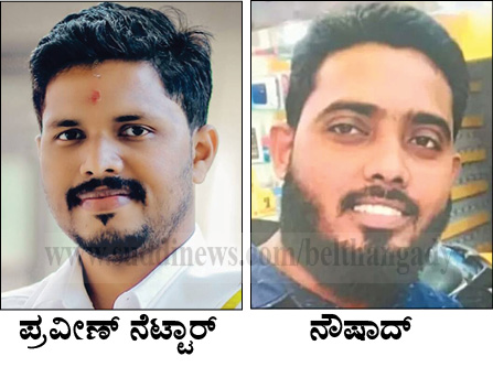 ಪ್ರವೀಣ್ ನೆಟ್ಟಾರ್ ಮರ್ಡರ್ ಕೇಸ್: ಪಡಂಗಡಿಯ ನೌಷಾದ್ ಸುಳಿವು ನೀಡಿದವರಿಗೆ ಬಹುಮಾನ-ಎನ್.ಐ.ಎ.‌ಘೋಷಣೆ