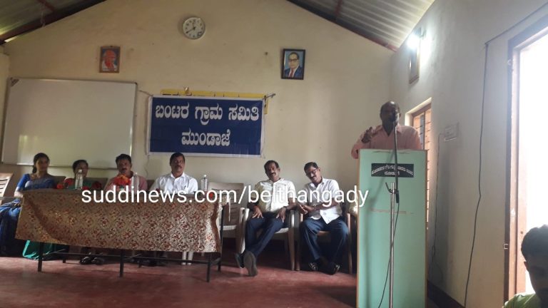 ಮುಂಡಾಜೆ ಬಂಟರ ಗ್ರಾಮ ಸಮಿತಿಯ ವಾರ್ಷಿಕ ಮಹಾಸಭೆ