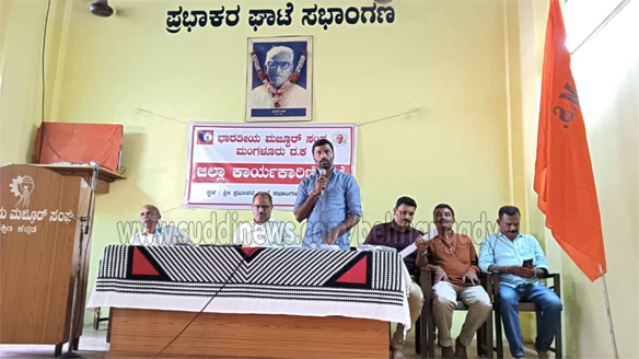 ಬಿಎಂಎಸ್ ಜಿಲ್ಲಾ ಕಾರ್ಯಕಾರಿಣಿ ಸಭೆ