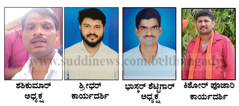 ಕೊಕ್ಕಡ ಬಿಜೆಪಿ ಬೂತ್ ಸಮಿತಿಯ ಅಧ್ಯಕ್ಷ, ಕಾರ್ಯದರ್ಶಿಗಳ ಆಯ್ಕೆ