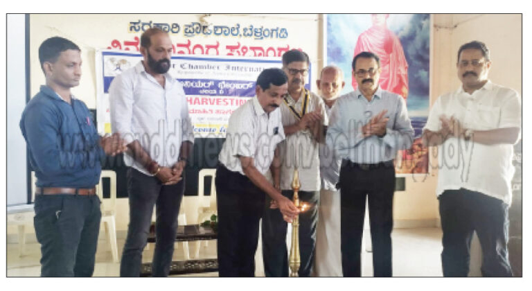 ಬೆಳ್ತಂಗಡಿ: ಮಂಜುಶ್ರೀ ಸೀನಿಯರ್ ಚೇಂಬರ್ ಆಶ್ರಯದಲ್ಲಿ ಮಳೆ ನೀರು ಕೊಯ್ಲು ಮತ್ತು ಮರುಬಳಕೆ ಬಗ್ಗೆ ಕಾರ್ಯಗಾರ