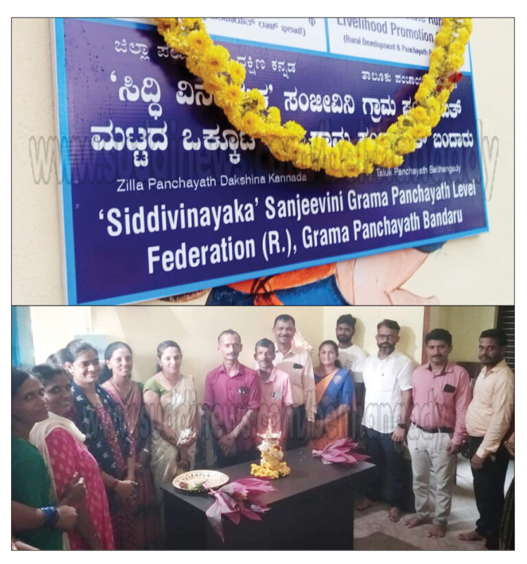 ಬಂದಾರು: ಸಿದ್ಧಿ ವಿನಾಯಕ ಸಂಜೀವಿನಿ ಗ್ರಾಮ ಪಂಚಾಯತ್ ಮಟ್ಟದ ಒಕ್ಕೂಟದ ಕಛೇರಿ ಉದ್ಘಾಟನೆ