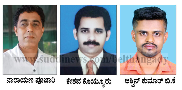 ಬೆಳ್ತಂಗಡಿ: ತುಳುನಾಡು ಕೋಳಿ ಒಕ್ಕೂಟ ದಕ್ಷಿಣ ಕನ್ನಡ ಮತ್ತು ಉಡುಪಿ ಜಿಲ್ಲಾ ಕೇಂದ್ರ ಸಮಿತಿ ರಚನೆ- ಅಧ್ಯಕ್ಷರಾಗಿ ನಾರಾಯಣ ಪೂಜಾರಿ ಮರೋಡಿ, ಕೋಶಾಧಿಕಾರಿಯಾಗಿ ಕೇಶವ ಕೊಯ್ಯೂರು, ಪ್ರಧಾನ ಕಾರ್ಯದರ್ಶಿಯಾಗಿ ಅಶ್ವಿನ್ ಕುಮಾರ್ ಬಿ.ಕೆ ಆಯ್ಕೆ