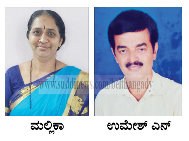 ವೇಣೂರು: ಗ್ರಾಮ ಪಂಚಾಯತ್ ಅಧ್ಯಕ್ಷರಾಗಿ ಮಲ್ಲಿಕಾ ಕಾಶಿನಾಥ್ ಹೆಗ್ಡೆ, ಉಪಾಧ್ಯಕ್ಷರಾಗಿ ಉಮೇಶ್ ಎನ್ ಆಯ್ಕೆ