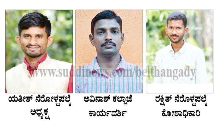 ಇಂದಬೆಟ್ಟು: ಕಲ್ಲಾಜೆ ನವಭಾರತ್ ಗಳೆಯರ ಬಳಗದ 11ನೇ ವಾರ್ಷಿಕ ಮಹಾಸಭೆ- ನೂತನ ಪದಾಧಿಕಾರಿಗಳ ಆಯ್ಕೆ