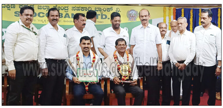 ಬೆಳ್ತಂಗಡಿ: ಶ್ರೀ ಗುರುದೇವ ವಿವಿಧೋದ್ದೇಶ ಸಹಕಾರ ಸಂಘಕ್ಕೆ ಜಿಲ್ಲಾ ಕೇಂದ್ರ ಸಹಕಾರ ಬ್ಯಾಂಕಿನಿಂದ ಪುರಸ್ಕಾರ