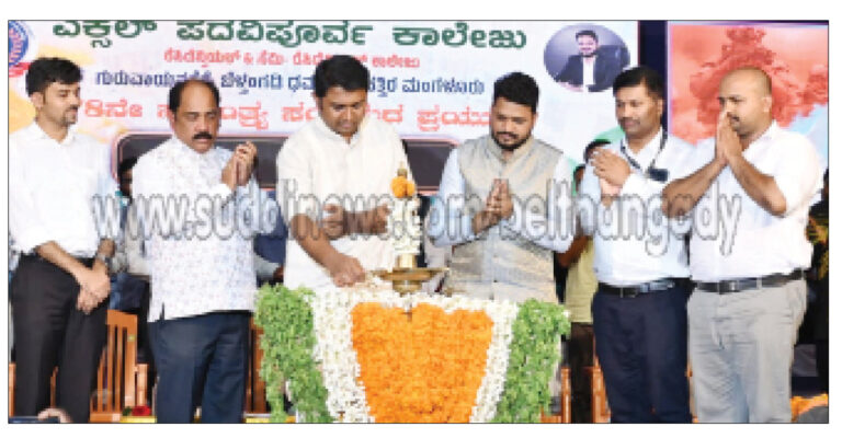 ಗುರುವಾಯನಕೆರೆ: ಎಕ್ಸೆಲ್ ಪ.ಪೂ ಕಾಲೇಜಿನಲ್ಲಿ ರಕ್ಷಕ ನಮನ- ರಕ್ಷಕರ ಸೇವೆ ಅತ್ಯಮೂಲ್ಯವಾದುದು: ರಕ್ಷಿತ್ ಶಿವರಾಂ