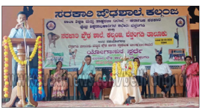 ಕಲ್ಮಂಜ: ಸ.ಪ್ರೌಢ ಶಾಲೆಯಲ್ಲಿ ಯೋಗಾಸನ ಸ್ಪರ್ಧೆ- ದೈಹಿಕ ಮಾನಸಿಕ ಒತ್ತಡ ನಿವಾರಿಸಿ ಕ್ಷಮತೆ ಹೆಚ್ಚಿಸಲು ಯೋಗ ಅಗತ್ಯ: ಪೂರನ್ ವರ್ಮಾ