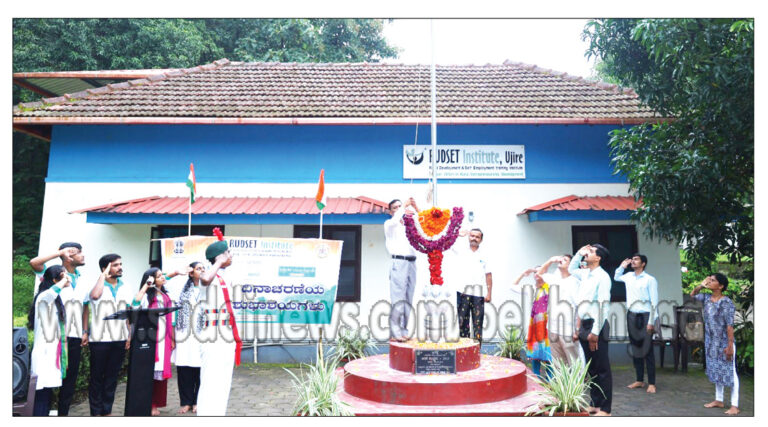 ಉಜಿರೆ: ರುಡ್ ಸೆಟ್ ಸಂಸ್ಥೆಯಲ್ಲಿ ಸ್ವಾತಂತ್ರ್ಯೋತ್ಸವ ಆಚರಣೆ