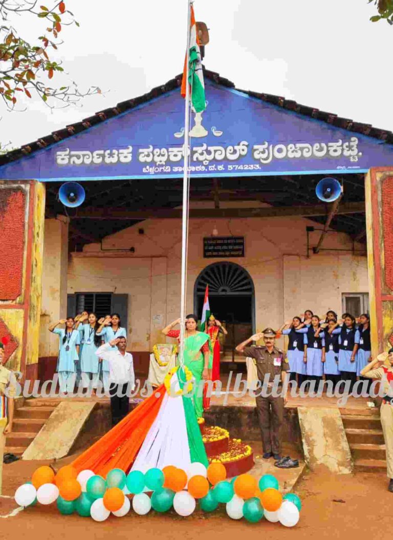 ಪುಂಜಾಲಕಟ್ಟೆ: ಕೆ ಪಿ ಎಸ್ ಪ್ರೌಢಶಾಲೆ ಮತ್ತು ಪದವಿಪೂರ್ವ ವಿಭಾಗದ ಜಂಟಿಯಲ್ಲಿ ಸ್ವಾತಂತ್ರ್ಯ ದಿನಾಚರಣೆಯ ಆಚರಣೆ