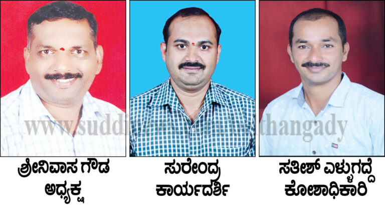 ಬೆಳಾಲು: ಮದ್ಯವರ್ಜನಾ ಶಿಬಿರದ ವ್ಯವಸ್ಥಾಪನಾ ಸಮಿತಿ ಅಧ್ಯಕ್ಷರಾಗಿ ಶ್ರೀನಿವಾಸ ಗೌಡ, ಕಾರ್ಯದರ್ಶಿಯಾಗಿ ಸುರೇಂದ್ರ, ಕೋಶಾಧಿಕಾರಿಯಾಗಿ ಸತೀಶ್ ಎಳ್ಳುಗದ್ದೆ ಆಯ್ಕೆ