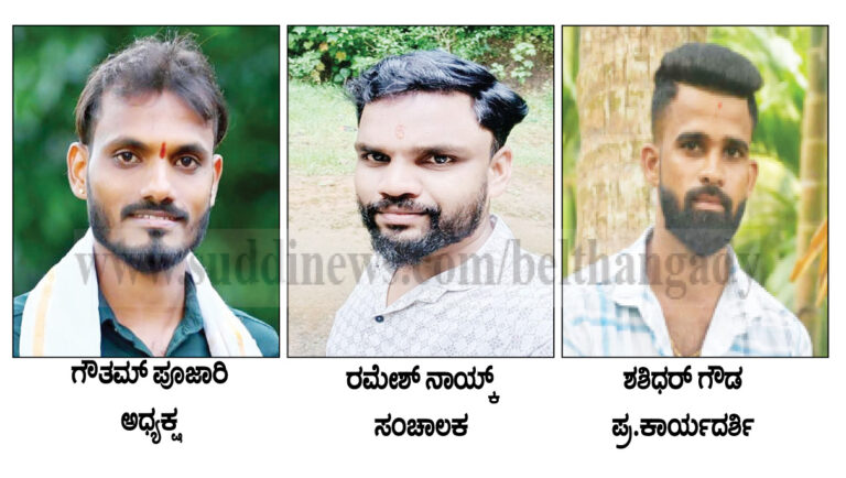 ಬೆಳ್ತಂಗಡಿ: ಅಖಿಲ ಕರ್ನಾಟಕ ರಾಜ ಕೇಸರಿ ಟ್ರಸ್ಟ್ ನ ಸಹ ಘಟಕ ರಾಜ ಕೇಸರಿ ಬಂಟ್ವಾಳ ತಾಲೂಕಿನ ನೂತನ ಪದಾಧಿಕಾರಿಗಳ ಆಯ್ಕೆ