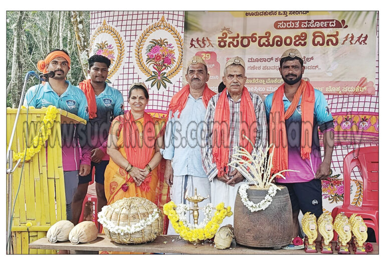 ಮುಂಡಾಜೆಯಲ್ಲಿ ಕೆಸರ್ ಡೊಂಜಿ ದಿನ ಕಾರ್ಯಕ್ರಮ