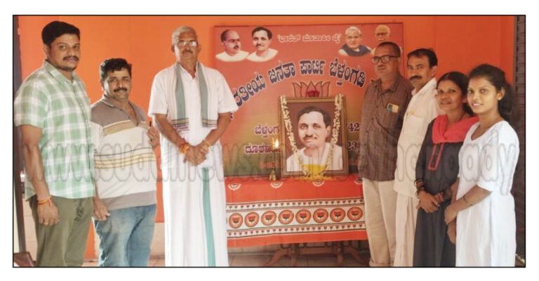 ಬೆಳ್ತಂಗಡಿ: ಬಿಜೆಪಿ ಕಚೇರಿಯಲ್ಲಿ ಪಂಡಿತ್ ದೀನ್ ದಯಾಳ್ ಉಪಾಧ್ಯಾಯರ ಜನ್ಮ ದಿನಾಚರಣೆ