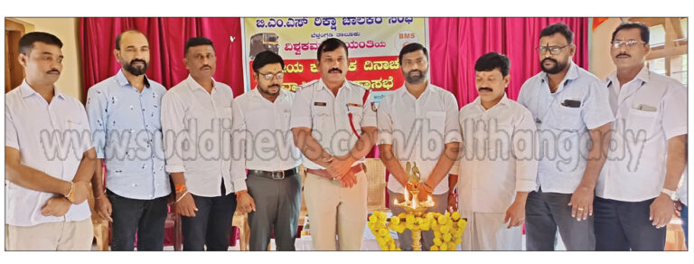 ಬೆಳ್ತಂಗಡಿ: ಬಿಎಂಎಸ್ ರಿಕ್ಷಾ ಚಾಲಕರ ಸಂಘದ ವಾರ್ಷಿಕ ಸಭೆ ಹಾಗೂ ರಾಷ್ಟ್ರೀಯ ಕಾರ್ಮಿಕ ದಿನಾಚರಣೆ