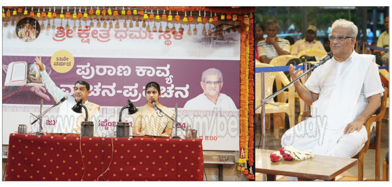 ಉಜಿರೆ: ಪುರಾಣ ವಾಚನ-ಪ್ರವಚನ ಸಮಾರೋಪ ಸಮಾರಂಭ