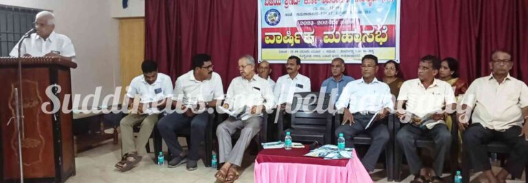 ಬೆಳ್ತಂಗಡಿ: ವಿಜಯ ಕ್ರೆಡಿಟ್ ಕೋ-ಆಪರೇಟಿವ್ ಸೊಸೈಟಿ ಮಹಾಸಭೆ- ರೂ.721ಕೋಟಿ ವ್ಯವಹಾರ, ರೂ.2 ಕೋಟಿ ಲಾಭ, ಶೇ.18 ಡಿವಿಡೆಂಡ್ ಘೋಷಣೆ