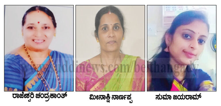 ಉಜಿರೆ: ಗೌಡರ ಯಾನೆ ಒಕ್ಕಲಿಗರ ಸೇವಾ ಸಂಘದ ಮಹಿಳಾ ವೇದಿಕೆಯ ಪದಾಧಿಕಾರಿಗಳ ಆಯ್ಕೆ: ಅಧ್ಯಕ್ಷೆಯಾಗಿ ರಾಜೇಶ್ವರಿ ಚಂದ್ರಕಾಂತ್, ಕಾರ್ಯದರ್ಶಿಯಾಗಿ ಮೀನಾಕ್ಷಿ ನಾರ್ಣಪ್ಪ, ಕೋಶಾಧಿಕಾರಿಗಳಾಗಿ ಸುಮಾ ಜಯರಾಮ್