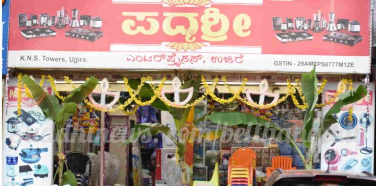 ಉಜಿರೆ: ಪದ್ಮಶ್ರೀ ಎಂಟರ್ ಪ್ರೈಸಸ್ ನಲ್ಲಿ ಬೆಳಕಿನ ಶಾಪಿಂಗ್ ಉತ್ಸವ