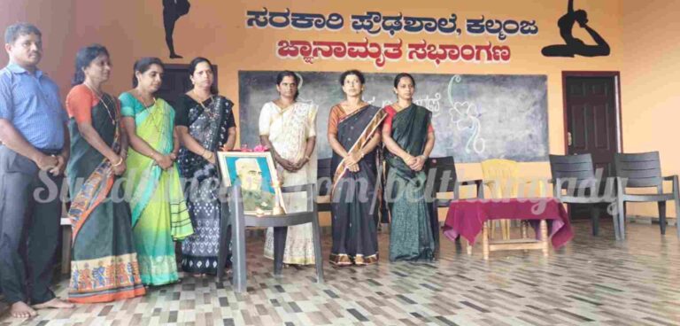 ಕಲ್ಮಂಜ: ಪ್ರೌಢಶಾಲೆಯಲ್ಲಿ ಮಕ್ಕಳ ದಿನಾಚರಣೆ