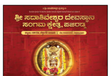 ಫೆ. 3-5: ಸಂಗಮ ಕ್ಷೇತ್ರ ಪಜಿರಡ್ಕ ದೇವಸ್ಥಾನದ ಪ್ರತಿಷ್ಟಾ ದಿನಾಚರಣೆ – ವಾರ್ಷಿಕ ಜಾತ್ರೆ – ರಥೋತ್ಸವ