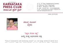 ಶಿಕ್ಷಣ ಸೇವಾ ರತ್ನ ಪ್ರಶಸ್ತಿಗೆ ಆಯ್ಕೆ