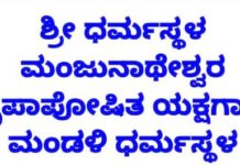 ನ. 5: ಧರ್ಮಸ್ಥಳದಲ್ಲಿ ಪ್ರಥಮ ಸೇವೆ ಆಟ