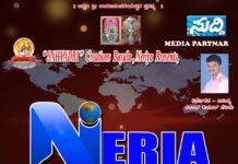 ಆಮಂತ್ರಣ ಪರಿವಾರದ ಸಹಯೋಗದೊಂದಿಗೆ ನಡೆದ ಎಕ್ಸೆಲ್ ಅಕ್ಷರೋತ್ಸವ ಕಾರ್ಯಕ್ರಮದಲ್ಲಿ ನೆರಿಯ ಇತಿಹಾಸದ ಪುಟ ಚಿತ್ರಣದ ಪೋಸ್ಟರ್ ಬಿಡುಗಡೆ-ಆಮಂತ್ರಣ ಪರಿವಾರದ ಪ್ರತಿನಿಧಿ ಕಲಾವಿದ ರಂಜನ್ ಕುಮಾರ್ ನೆರಿಯ ಅವರ ಸಾಹಿತ್ಯ ಹಾಗೂ ನಿರ್ದೇಶನ