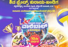 ಡಿ.14: ಬಂದಾರು ಶಿವಫ್ರೆಂಡ್ಸ್ ಕುರಾಯ-ಖಂಡಿಗ ವಾಲಿಬಾಲ್ ಅಸೋಶಿಯೇಷನ್: 10ನೇ ವರ್ಷದ ವಾಲಿಬಾಲ್ ಪಂದ್ಯಾಟ, ಹಗ್ಗಜಗ್ಗಾಟ ಪಂದ್ಯಾಟ ಹಾಗೂ ತ್ರೋಬಾಲ್ ಪಂದ್ಯಾಟ ಮತ್ತು ಸಾಧಕರಿಗೆ ಸನ್ಮಾನ