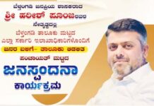 ಡಿ.20: ಶಾಸಕ ಹರೀಶ್ ಪೂಂಜರ ನೇತೃತ್ವದಲ್ಲಿ ಮಚ್ಚಿನ, ಮಾಲಾಡಿ, ಕಳಿಯ, ಬಳಂಜದಲ್ಲಿ ಜನಸ್ಪಂದನಾ ಕಾರ್ಯಕ್ರಮ