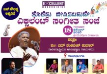 ಮೂಡುಬಿದಿರೆಯ ಎಕ್ಸಲೆಂಟ್ ಸಮೂಹ ಸಂಸ್ಥೆಗಳಿಂದ “ಎಕ್ಸಲೆಂಟ್ ಸಂಗೀತ ರಸಸಂಜೆ”: ಪದ್ಮಶ್ರೀ ಪಂಡಿತ್ ಎಂ. ವೆಂಕಟೇಶ್ ಕುಮಾರ್ ಅವರ ಗಾಯನ ಸುಧೆ