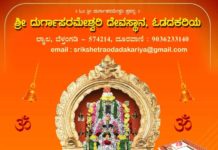 ಅ.11-21: ಲಾಯಿಲ ಓಡದಕರಿಯ ಶ್ರೀ ದುರ್ಗಾಪರಮೇಶ್ವರಿ ದೇವಸ್ಥಾನದಲ್ಲಿ ನವರಾತ್ರಿ ಪೂಜಾ ಮಹೋತ್ಸವ
